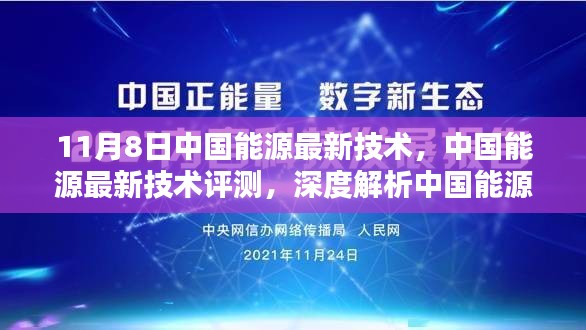 中國能源技術(shù)革新與突破，最新評測與深度解析