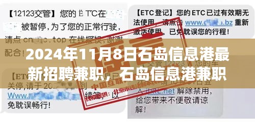 石島信息港最新兼職招聘啟事，探索自然美景之旅，尋找內(nèi)心的寧靜港灣