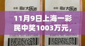 友情與幸運交織的溫馨日常，上海彩民喜提千萬大獎紀實