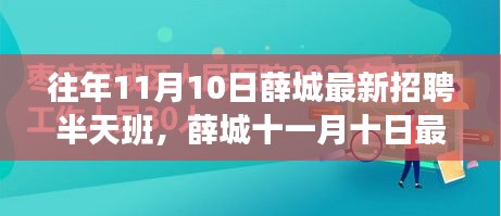 薛城最新招聘半天班，與自然美景相遇，啟程尋找內心平和之旅