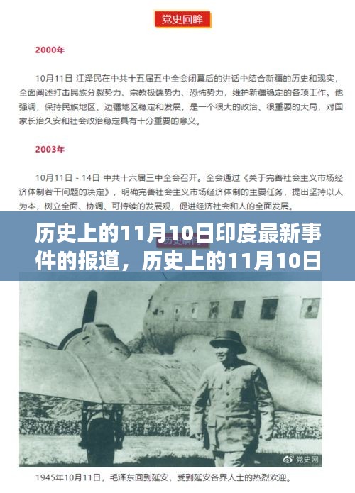 印度歷史重大事件回顧，心靈綠洲啟程于11月10日的自然之旅新篇章