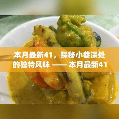 本月最新特色小店之旅，探秘小巷深處的獨特風味