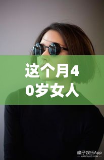 40歲女性專屬發(fā)型革新，最新設(shè)計與科技新品重塑魅力風采