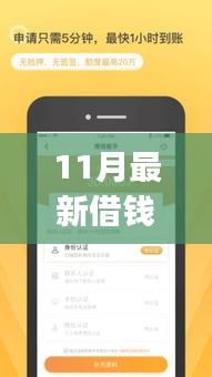 11月熱門借錢APP排行榜，助力財務(wù)成長與學(xué)習(xí)的力量