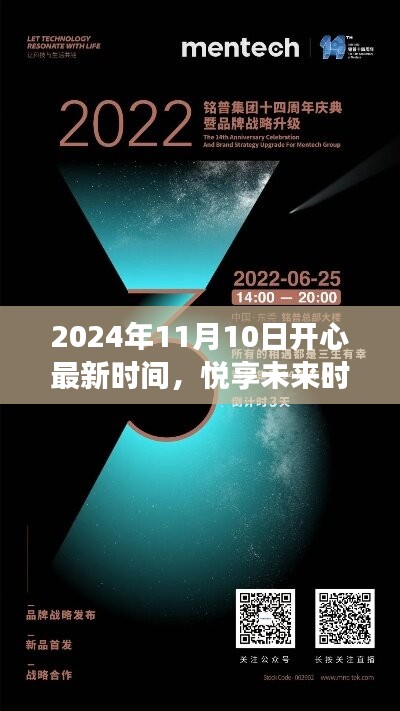 2024年11月10日高科技產(chǎn)品盛宴，悅享未來時(shí)光，領(lǐng)略科技魅力改變生活