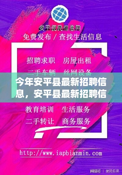 安平縣最新招聘信息，啟程尋找內(nèi)心的寧靜之旅，與大自然共舞！