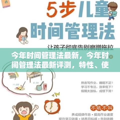 今年時間管理法最新評測，特性、使用體驗與目標(biāo)用戶深度解析