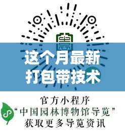 最新打包帶技術(shù)員招聘啟事，啟程探尋自然美景的呼喚之旅