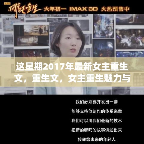 女主重生魅力與爭(zhēng)議并存，重生文回顧與展望（2017最新）