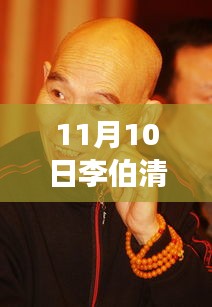 李伯清散打評書最新篇章，變化中的學(xué)習(xí)之旅，自信與成就感的魔法展現(xiàn)