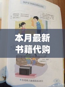 本月最新書(shū)籍代購(gòu)攻略，輕松購(gòu)得心儀讀物的指南