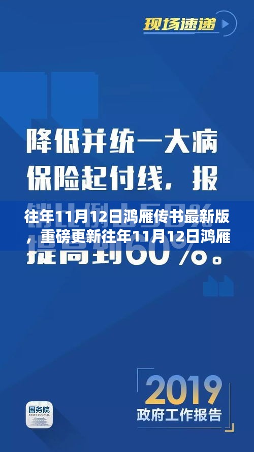 往年11月12日鴻雁傳書最新版重磅更新，古老傳統(tǒng)與現(xiàn)代魅力的交織之旅