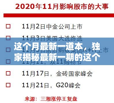 獨家揭秘最新一期的未知世界探索指南，本月最新一本帶你領(lǐng)略精彩內(nèi)容，小紅書獨家分享！