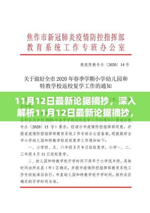 深度解析，11月12日最新論據(jù)摘抄特性、體驗(yàn)、競(jìng)品對(duì)比及用戶(hù)洞察