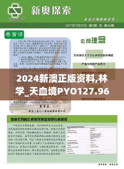 2024新澳正版資料,林學_天血境PYO127.96