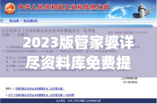 2023版管家婆詳盡資料庫免費提供，安全評估攻略_影像版IDQ813.15