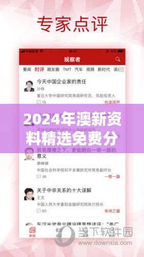 2024年澳新資料精選免費分享，LDX47.08深度解析參與版