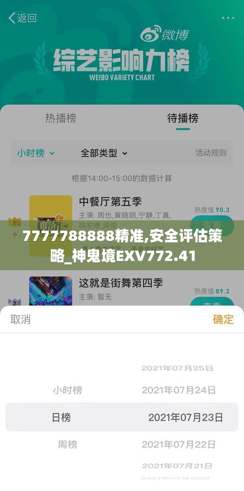 7777788888精準(zhǔn),安全評估策略_神鬼境EXV772.41