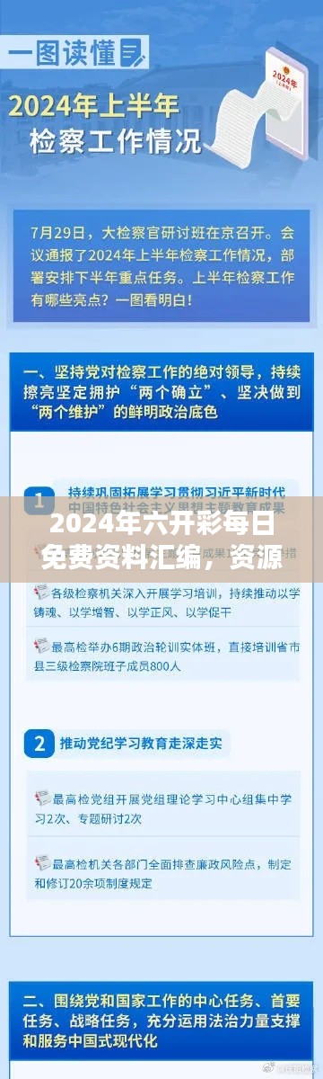 2024年六開彩每日免費(fèi)資料匯編，資源執(zhí)行攻略：KEB941.86極致版