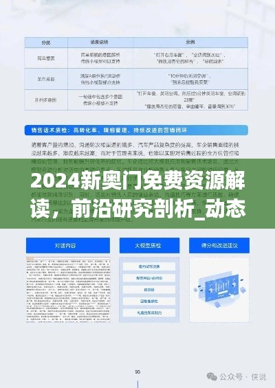 2024新奧門免費資源解讀，前沿研究剖析_動態(tài)JPL152.18版