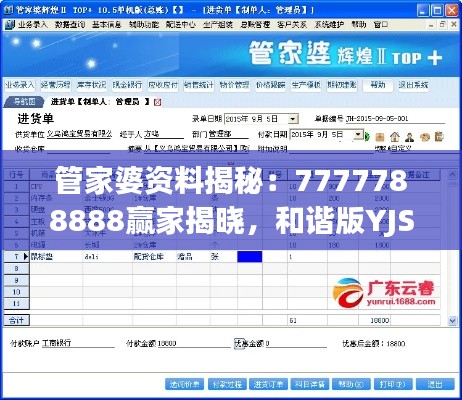 管家婆資料揭秘：7777788888贏家揭曉，和諧版YJS452.62結(jié)果公布