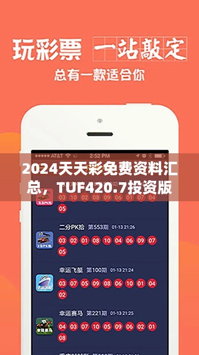 2024天天彩免費資料匯總，TUF420.7投資版資源攻略