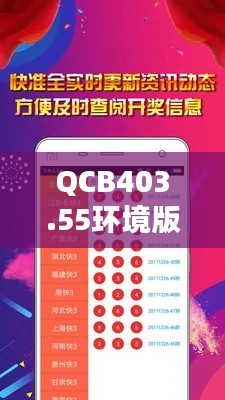 QCB403.55環(huán)境版：4949正版圖庫全攻略，素材動(dòng)態(tài)方案解析