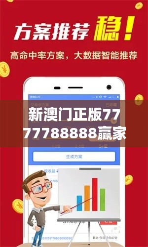 新澳門正版7777788888贏家揭曉，CWS943.37學(xué)習(xí)版揭曉