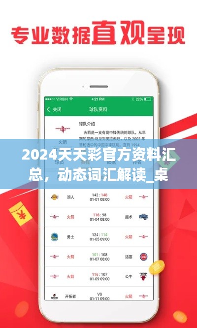 2024天天彩官方資料匯總，動態(tài)詞匯解讀_桌面版COA89.32