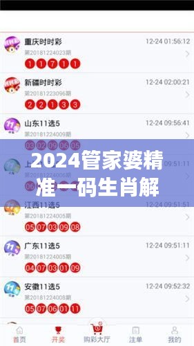 2024管家婆精準一碼生肖解析，全新解讀版FLY458.31