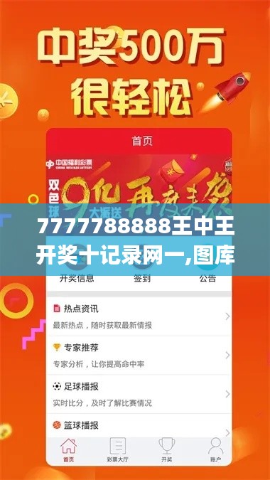 7777788888王中王開獎十記錄網(wǎng)一,圖庫熱門解答_毛坯版SFD825.04