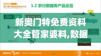 新奧門特免費(fèi)資料大全管家婆料,數(shù)據(jù)資料解釋落實(shí)_夢(mèng)幻版OJX730.28