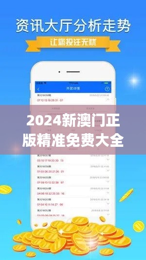 2024新澳門正版精準免費大全,經(jīng)濟學(xué)_九天玉仙HOR52.22