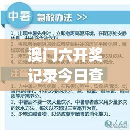 澳門六開獎記錄今日查詢，安全策略設(shè)計(jì)解讀_公積板SGB689.56