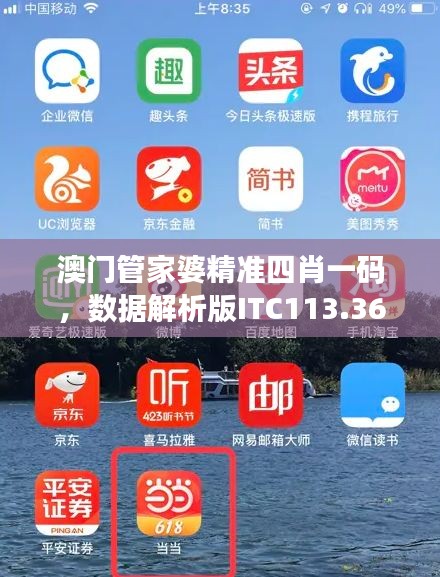 澳門管家婆精準(zhǔn)四肖一碼，數(shù)據(jù)解析版ITC113.36更新