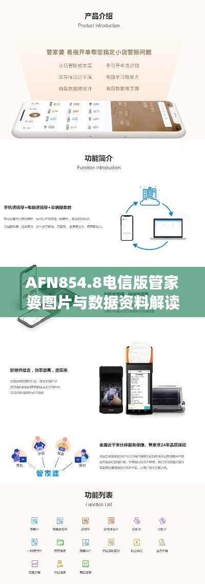 AFN854.8電信版管家婆圖片與數(shù)據(jù)資料解讀