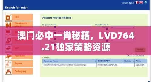 澳門必中一肖秘籍，LVD764.21獨(dú)家策略資源