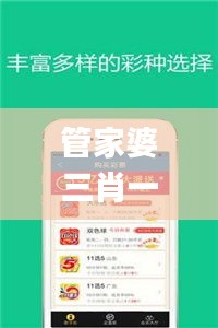 管家婆三肖一碼穩(wěn)中求勝，全面剖析解讀_網(wǎng)頁版HEC731.9