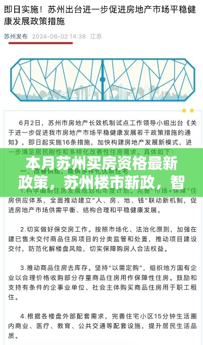 蘇州樓市新政與智能購房助手引領科技購房新時代