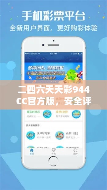 二四六天天彩944CC官方版，安全評估激勵策略CZF141.69