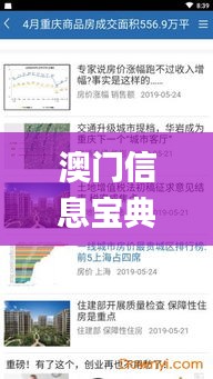 澳門信息寶典，權(quán)威資料核實，詳盡數(shù)據(jù)解讀與更新_NHV586.81版