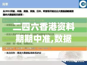 二四六香港資料期期中準(zhǔn),數(shù)據(jù)資料解釋落實_中級版HCP338.05