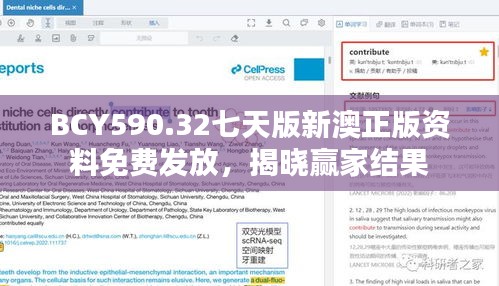 BCY590.32七天版新澳正版資料免費(fèi)發(fā)放，揭曉贏家結(jié)果