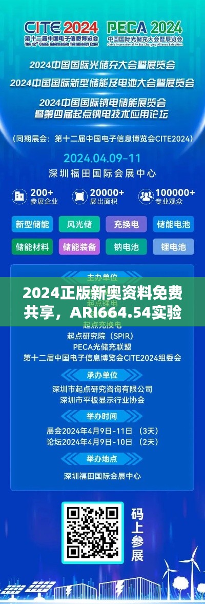 2024正版新奧資料免費(fèi)共享，ARI664.54實(shí)驗(yàn)版專業(yè)操作答疑