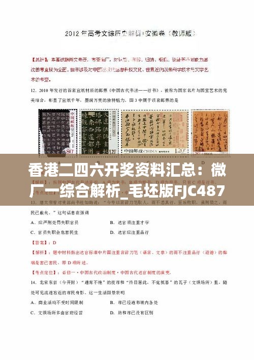 香港二四六開獎(jiǎng)資料匯總：微廠一綜合解析_毛坯版FJC487.15