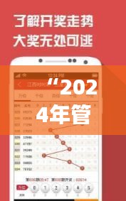 “2024年管家婆獨(dú)家一碼一肖解析，深度解讀親和版CGU283.16策略”