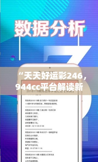 “天天好運(yùn)彩246，944cc平臺(tái)解讀新研究及靈活版XRE196.26定義”