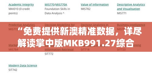 “免費提供新澳精準數據，詳盡解讀掌中版MKB991.27綜合信息”