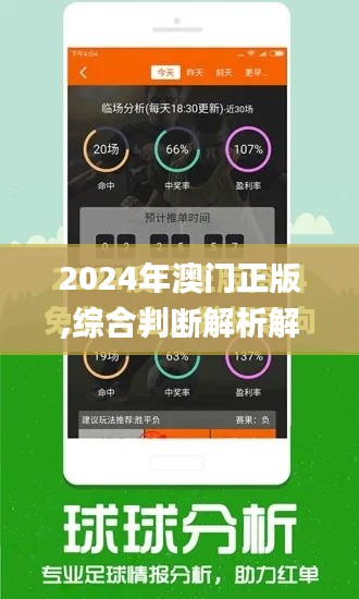 2024年澳門正版,綜合判斷解析解答_超神極境GSJ651.69