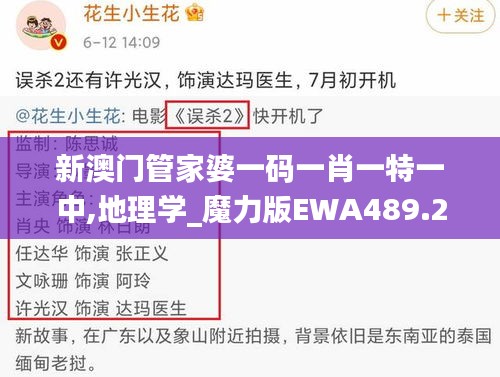 新澳門管家婆一碼一肖一特一中,地理學(xué)_魔力版EWA489.28